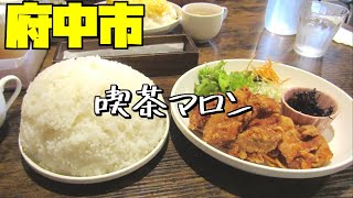 【広島グルメ】府中市 喫茶マロン、バカでかいソフトクリームを食べに行こうと嫁さんを誘って行ってみたのはいいものの、デカいのはソフトクリームだけではなかった、来てびっくりなんじゃこりゃ