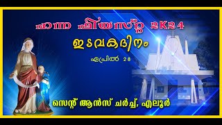 ഹന്നാ-ഫിയസ്റ്റ 2K24 (ഇടവകദിനം) യുവാക്കന്മാരുടെ ഡാൻസ്