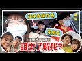 Soya胸罩杯多大？青梅竹馬看過我全裸？! 男友VS青梅誰更了解我【手癢計劃】feat.  超強系列 啊佃