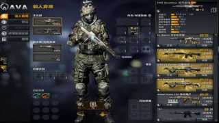 靖元GAME外傳 AVA 新武器 我的喜愛