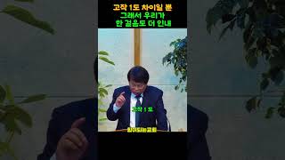 고작 1도 차이일 뿐그래서 우리가 한 걸음도 더 인내 #인내# 1도#한 걸음 더