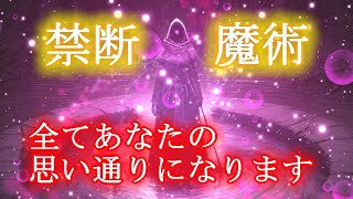 【禁断魔術】全てが思い通りになる超強力覚醒波動852Hzの開運おまじない【直観力アップ】