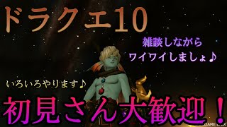 ドラクエ１０【咎人とクリスマスイベント】【最初コロやります】てか久しぶりにインw【ネタバレ注意】　初見さん大歓迎－　低音ボイス配信者です