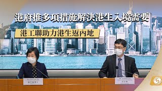 《華聞大直播》香港學生內地求學遭遇瓶頸 港府推多項措施助港生赴內地入讀高校｜20220823