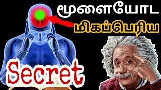 12 BRAIN RULES That Will CHANGE YOUR LIFE |உங்கள் வாழ்க்கையை மாற்றும் 12 BRAIN  விதிகள்