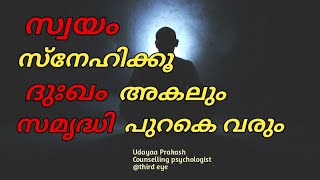 /സ്വയം സ്നേഹിക്കൂ ബാക്കിയെല്ലാം പുറകെ വരും/love yourself and the rest will follow/