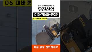 우진산업 버켓, 합리적인 가격으로 판매합니다