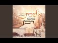 Meshoich Chasdecha (feat. Chassidei Kretchnif)