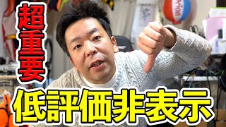 YouTube低評価が非表示！実はすげぇ重要！！