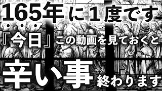 ※100,000人に1人しか見れません。30秒以内に必ずご覧下さい..辛い事が終わり涙が出るほど嬉しい事が次々に起きます【※不思議な力を持つこの動画を再生すると凄い事が起き、願いが叶ってゆく動画】