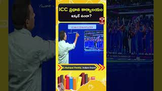 CURRENT AFFAIRS || SPORTS || ICC ప్రధాన కార్యాలయం ఇక్కడే ఉందా? || TSAT