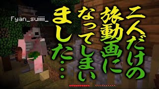 【マイクラ肝試し2019】マイクラで肝試しの神となる【えふやん視点】Part:1