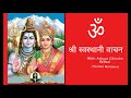 chapter 05 swosthani श्री स्वस्थानी वाचन by achyut ghimire