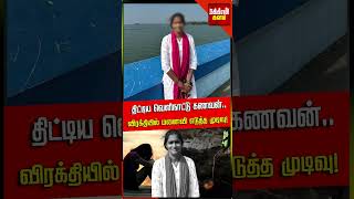 என் கஷ்டத்தை புரிஞ்சிக்கவே மாட்டியா? மனைவியை கண்டித்த கணவன்..