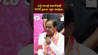 వచ్చే అసెంబ్లీ సమావేశాల్లో  KCR ప్రళయ గర్జన చూస్తారు | Ntv