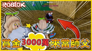 Roblox  「三千萬賞金🔥」大佬來教雪兔PVP😎 糯果想接技絲滑就要這樣接！ 我的手指要打結拉😭【航海王模擬器🏴‍☠️ Blox Fruits】