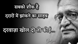 Gulzar hindi shayari | Heart touching shayari status | Best motivational shayari |कोई हाल नहीं पूछता