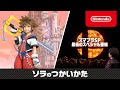 【スマブラSP】ソラのつかいかた