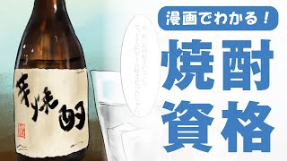 諒設計アーキテクトラーニング口コミ評判 | 焼酎資格 |焼酎ソムリエ