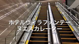 【東芝】1X新しい エスカレーター ホテルヴィラフォンテーヌ New escalator Hotel VILLA FONTAINE Tokyo Japan