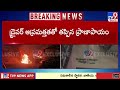 hyderabad car catches fire at miyapur మియాపూర్‌లో నడిరోడ్డు పై కారు దగ్ధం tv9