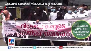 കമറുദ്ദീനെ മുസ്ലീം  ലീഗ് സംരക്ഷിക്കുന്നു; പരസ്യപ്രതിഷേധവുമായി നിക്ഷേപകര്‍ |Fashion Gold | Protest