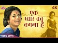 Zindagi Aur Kuch Bhi Nahi Teri Meri Kahaani Hai Full Song | Lata Mangeshkar, Mukesh | Manoj Kumar