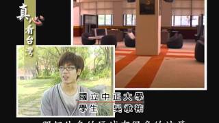 20110619 真心看台灣-  中正大學