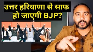 अब उत्तर हरियाणा से साफ हो जाएगी BJP ? Nirmal Singh, Chitra Sarwara कांग्रेस में शामिल