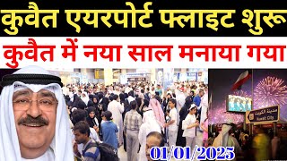 Kuwait Today Workers Airport Flight Open New Year Big News