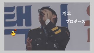 181103 평택 음식문화 경연대회 | 청혼 | 김준수 xia ジュンス