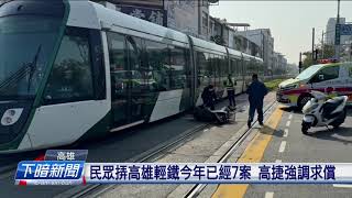 高雄1婦人人騎機車 美術館路口挵輕鐵列車 | 公視台語台 | 20240212