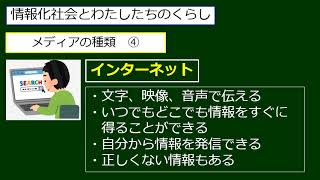 小５社会_情報化社会とわたしたちのくらしに関する学習A