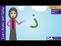 Arabic Alphabet - Dhal (ذ)- Learn Arabic with Safaa - Level 1