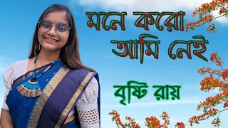 Mone Koro Ami Nei || Cover by Brishti Roy || Suman Kalyanpur || Bengali Melody || HD Video Song