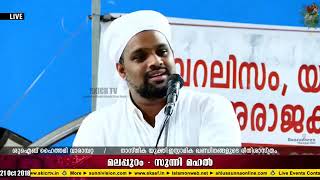 നാസ്തിക യുക്തി: ഇസ്ലാമിക ഖണ്ഡനങ്ങളുടെ രീതിശാത്രം|ഷുഹൈബ് ഹൈത്തമി വാരാമ്പറ്റ#ഇസ്ലാം #നാസ്തികത