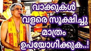 നമ്മൾ പറയുന്ന വാക്കുകൾ കേട്ടവർക്ക്‌ അത് പൊറുക്കാൻ മാത്രമേ സാധിക്കു അത് മറക്കാൻ സാധിക്കില്ല.!#bvtv