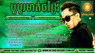 Chhay Virakyuth New Song 2015   បបូរមាត់ចង្រៃ | New Khmer Music