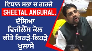 Exclusive Interview : MLA Sheetal Angural ਨੇ ਦੱਸੇ Offer ਦੇਣ ਵਾਲੇ BJP ਲੀਡਰਾਂ ਦੇ ਨਾਮ, ਕੀਤੇ ਵੱਡੇ ਖੁਲਾਸੇ