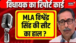 Vidhayak Ka Report Card: Minister Vishvendra Singh के कामकाज की Ground Report | Rajasthan Election