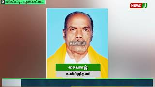 சொத்துப்பிரச்னையில் மாமனாரை சுட்டுக்கொன்ற மருமகன் கைது | NewsJ