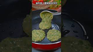 #韭菜馅饼  #你吃过吗？韭菜这么做真的太好吃了  做法简单，大人小孩都爱吃 #韭菜馅饼 #我的探店日记 #好吃到爆 #吃貨