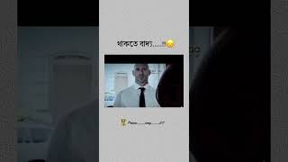 একদম সত্যি কথা 🫣😅