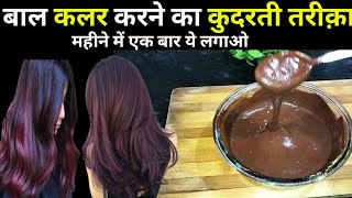 Nisha mehndi बालों में लगाने का सही तरीका | Burgundy Hair Color At Home | Nisha Mehndi for hair