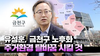 ①'신도시 꿈꾸는' 유성훈 구청장 \