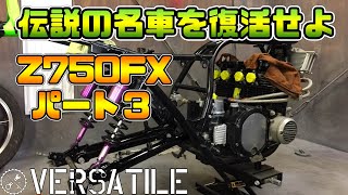 Z750FXをレストアしよう！ その３　フロントフォークオーバーホール