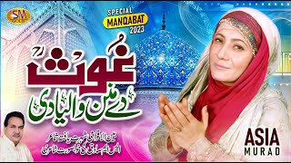 New Manqabat Rabi Ul Sani Special 2023  | Ghous De Manan Waleya Di Beri Kade Na Arhi | Asia Murad