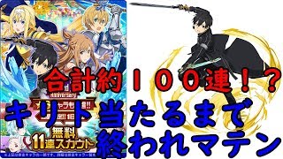 Sao メモデフ アリシゼーション編放送記念 77連 A 子供時代 ソードアートオンライン メモリーデフラグ Sao メモデフ アリシゼーション編放送記念 77連 A 子供時代 ソードアートオンライン メモリーデフラグ
