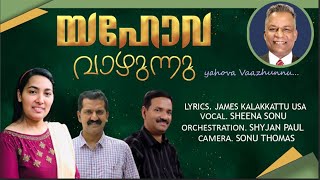 Yahova Vaazhunnu  Malayalam Christian Song