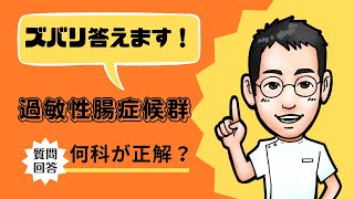 過敏性腸症候群、どんな病気？何科にかかる？【専門医解説】